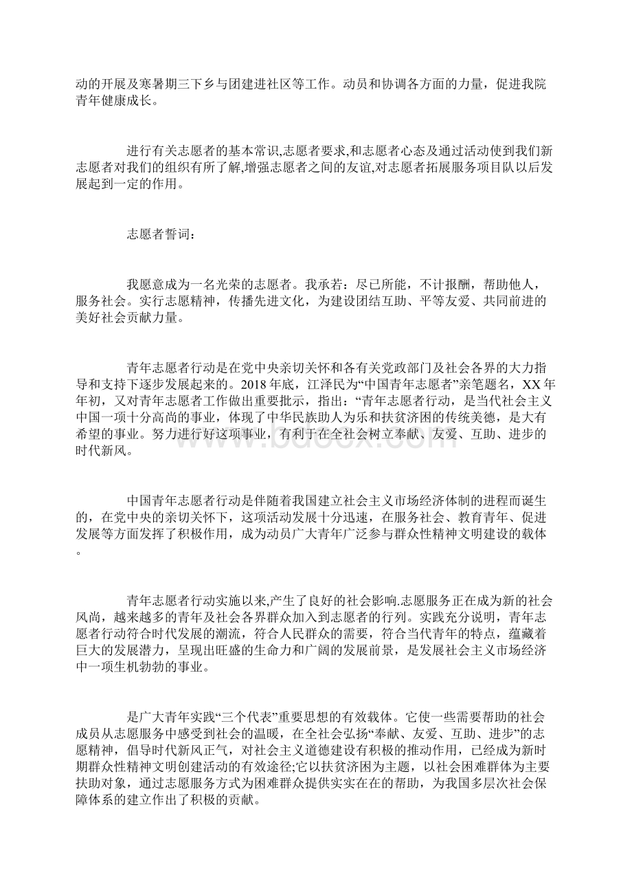 大学志愿者工作总结.docx_第3页