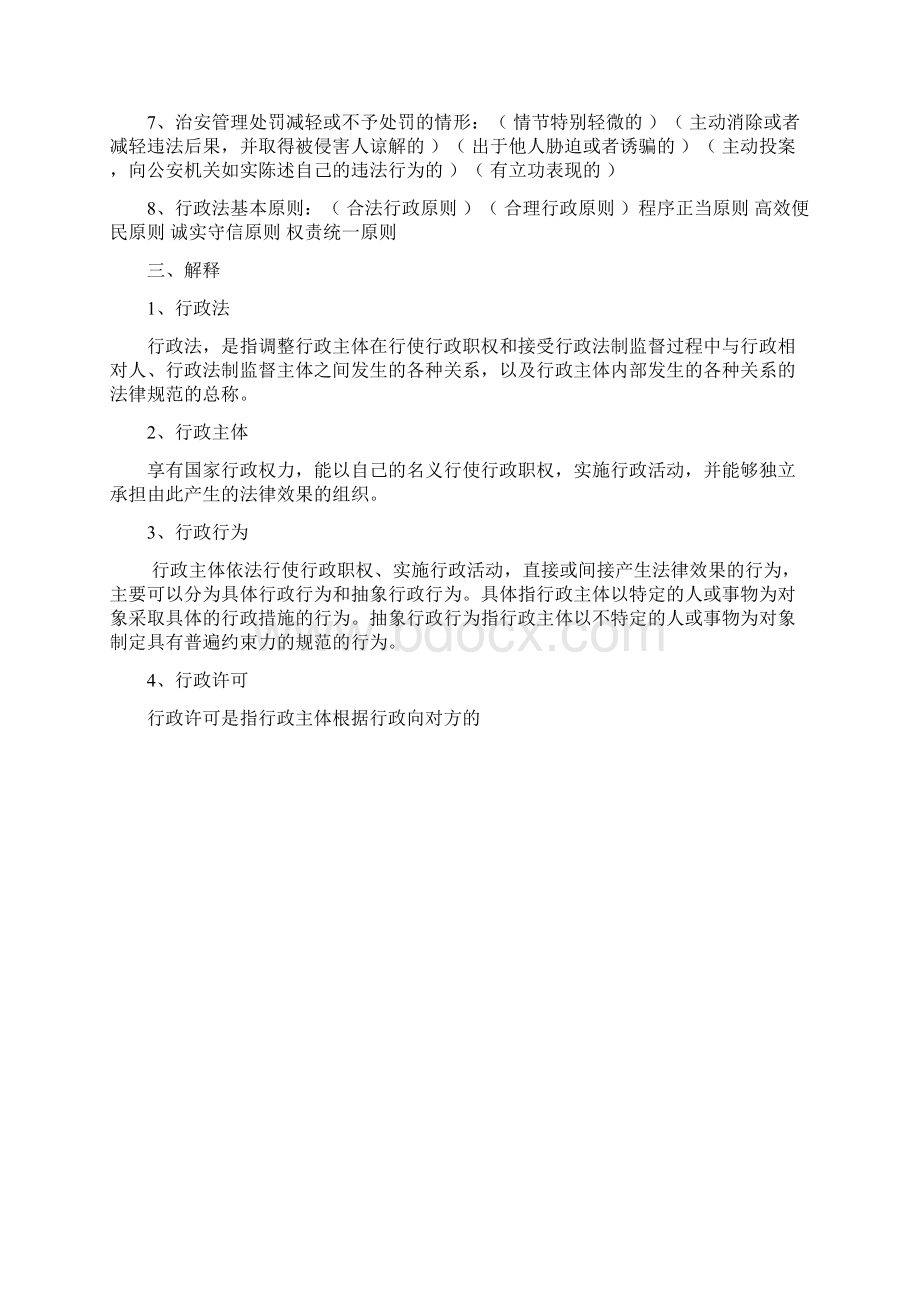 行政法复习题.docx_第3页