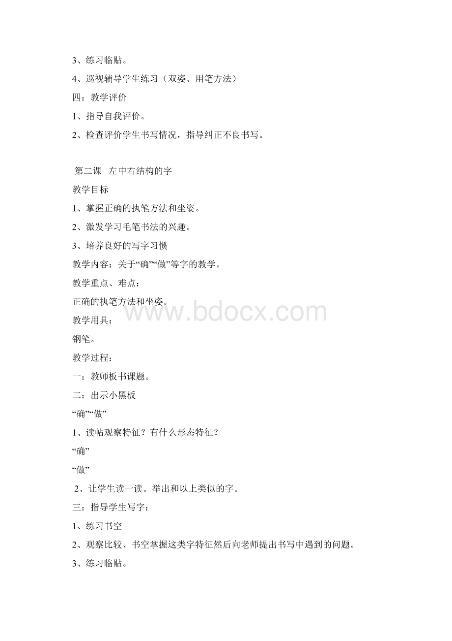 六年级写字课教案.docx_第2页