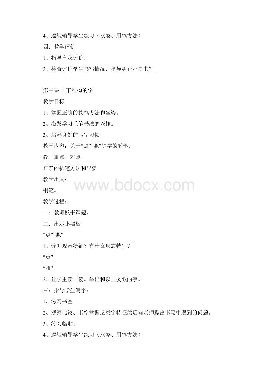 六年级写字课教案.docx_第3页