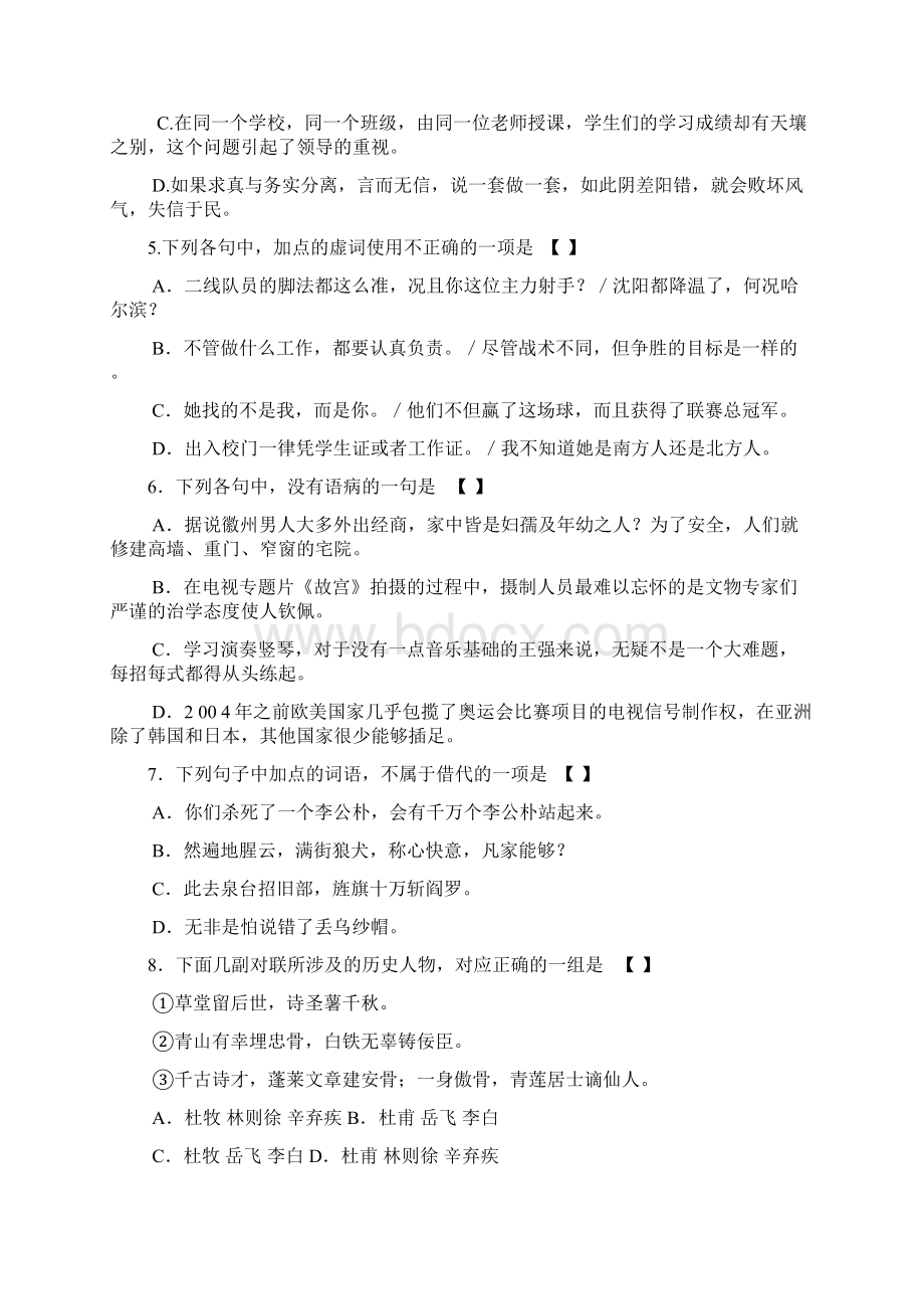 体育单招语文试题真题及答案.docx_第2页