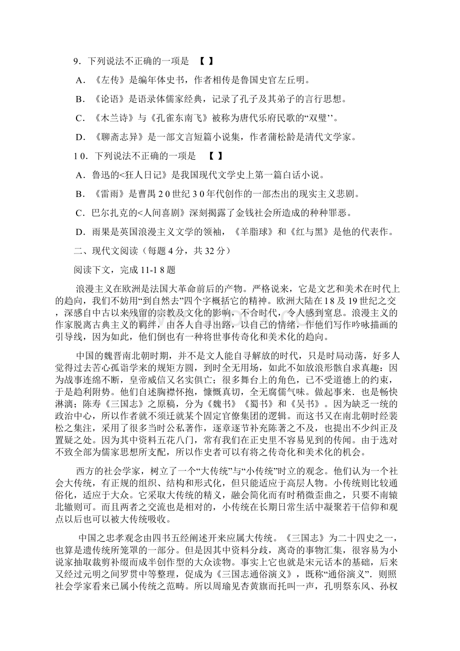 体育单招语文试题真题及答案.docx_第3页