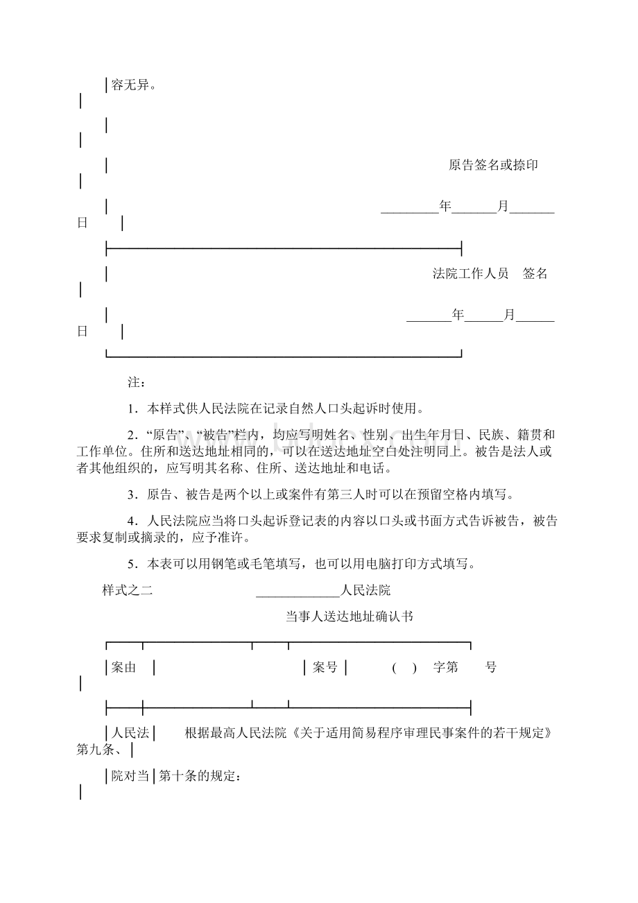 民事建议程序诉讼文书样式.docx_第3页