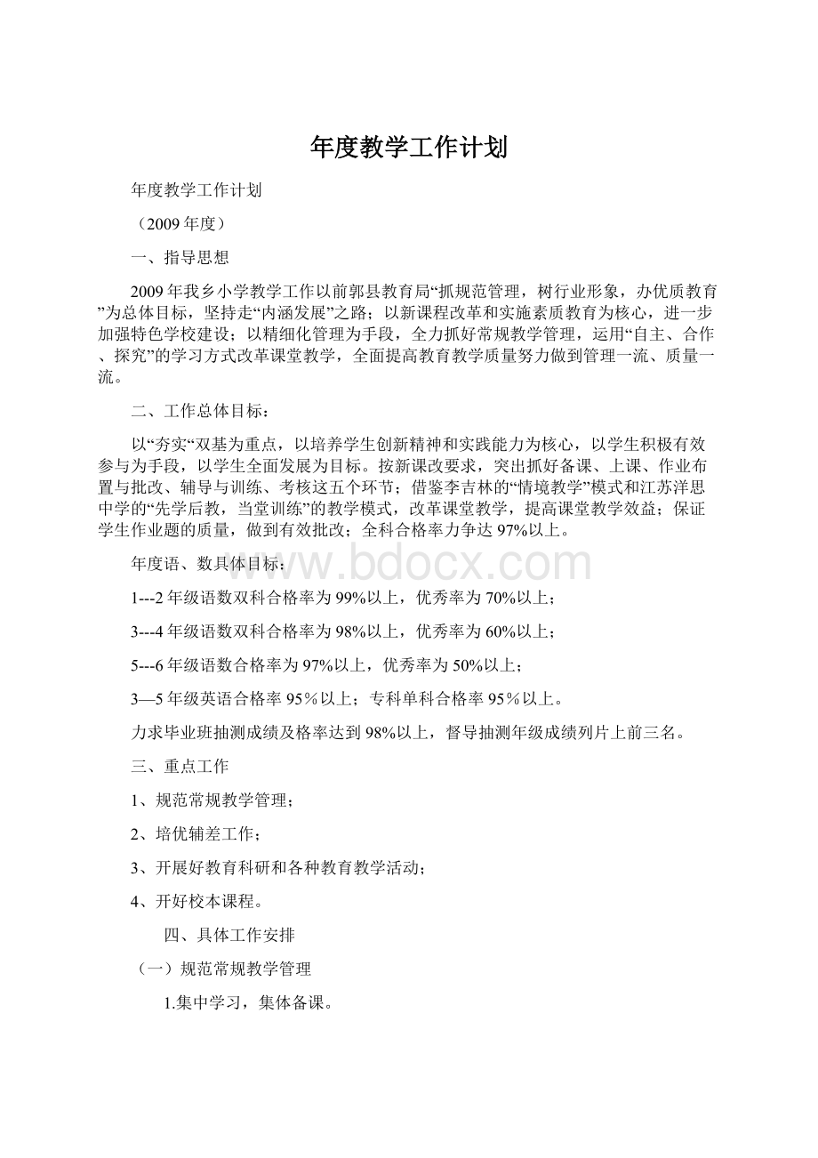 年度教学工作计划Word格式.docx_第1页