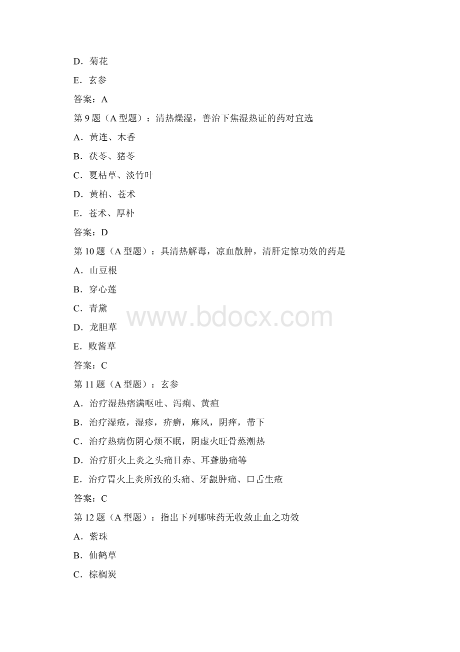 执业药师考试 中药学考试复习Word格式.docx_第3页