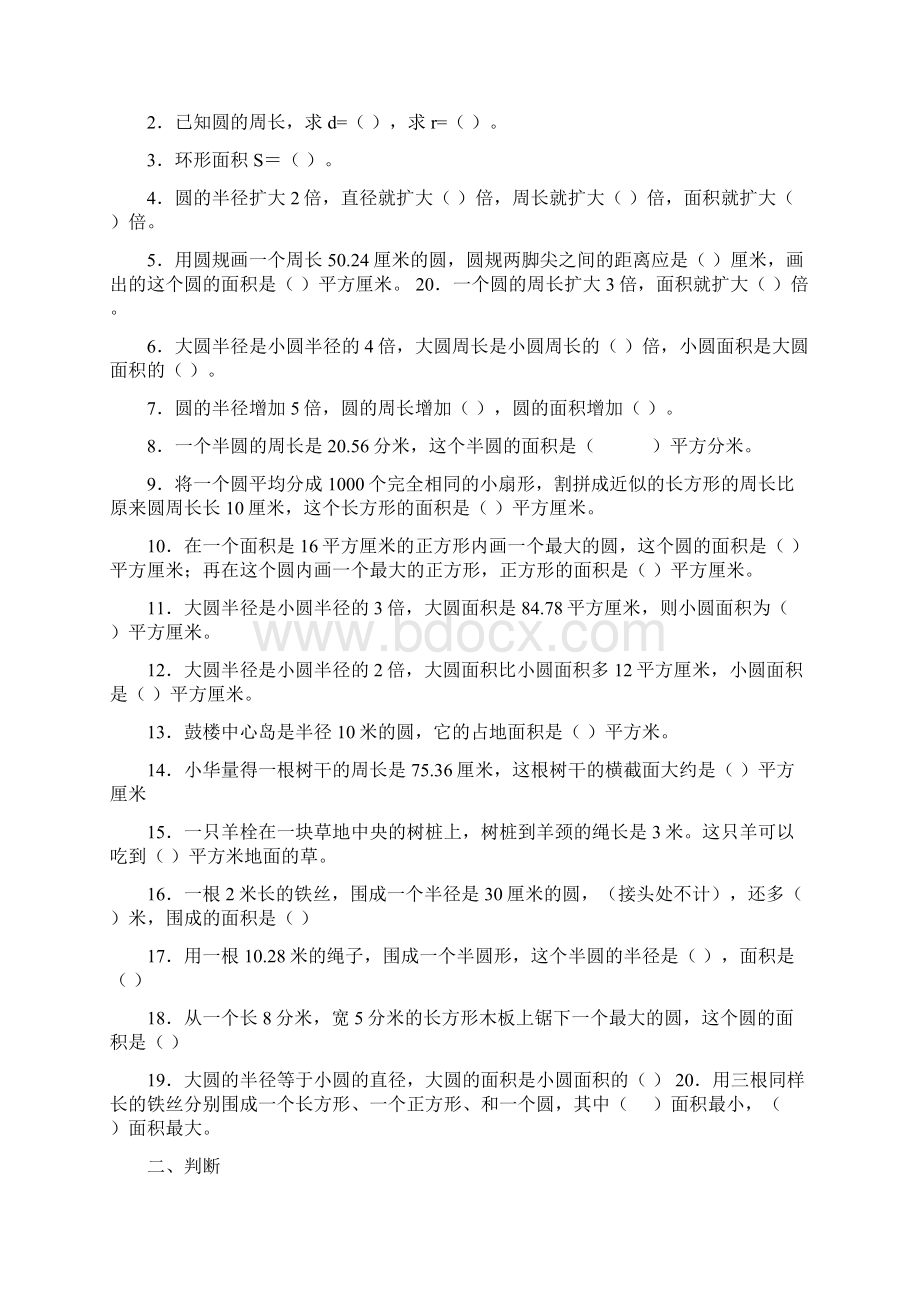 圆的周长提高练习题Word文档格式.docx_第2页