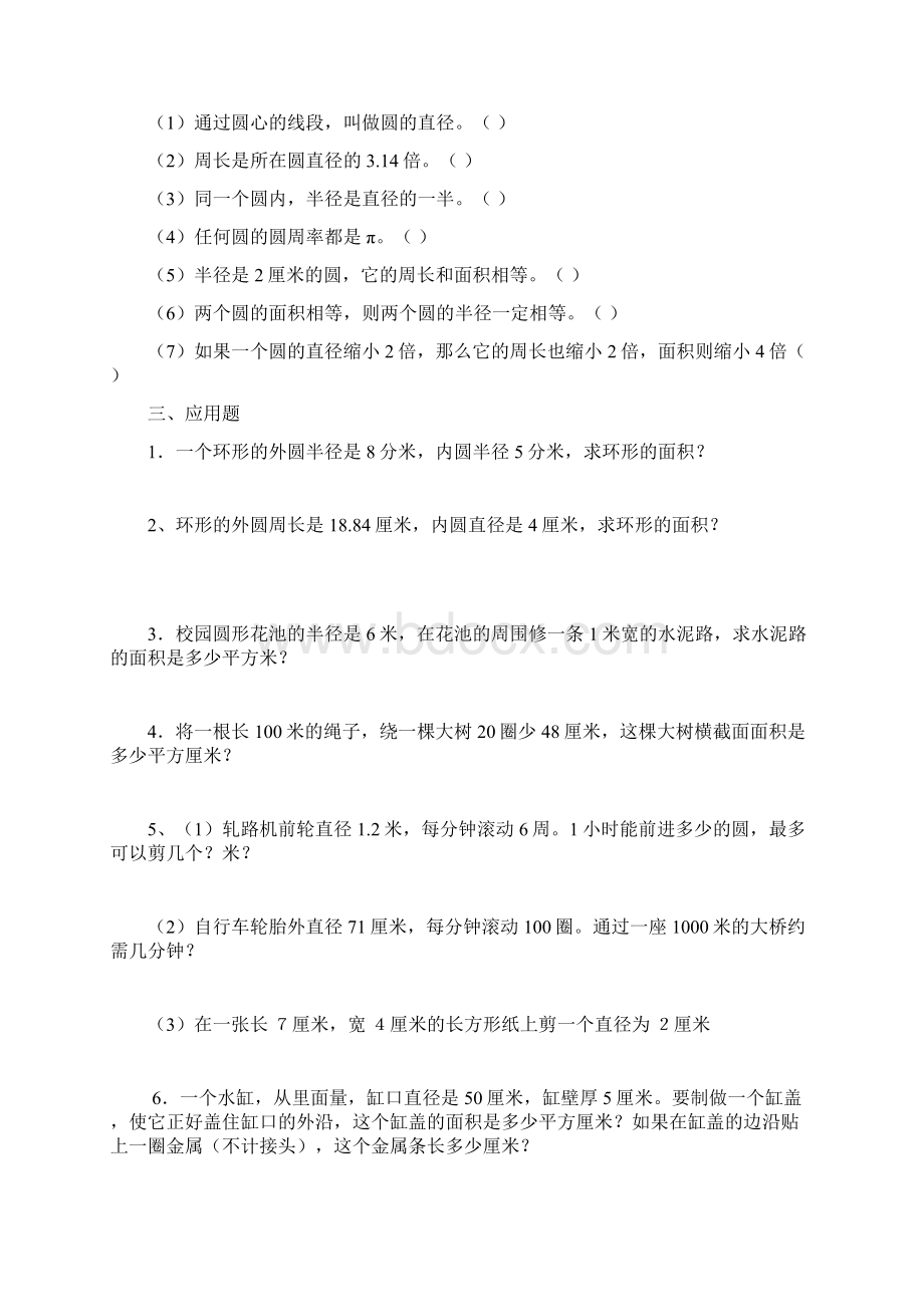 圆的周长提高练习题Word文档格式.docx_第3页