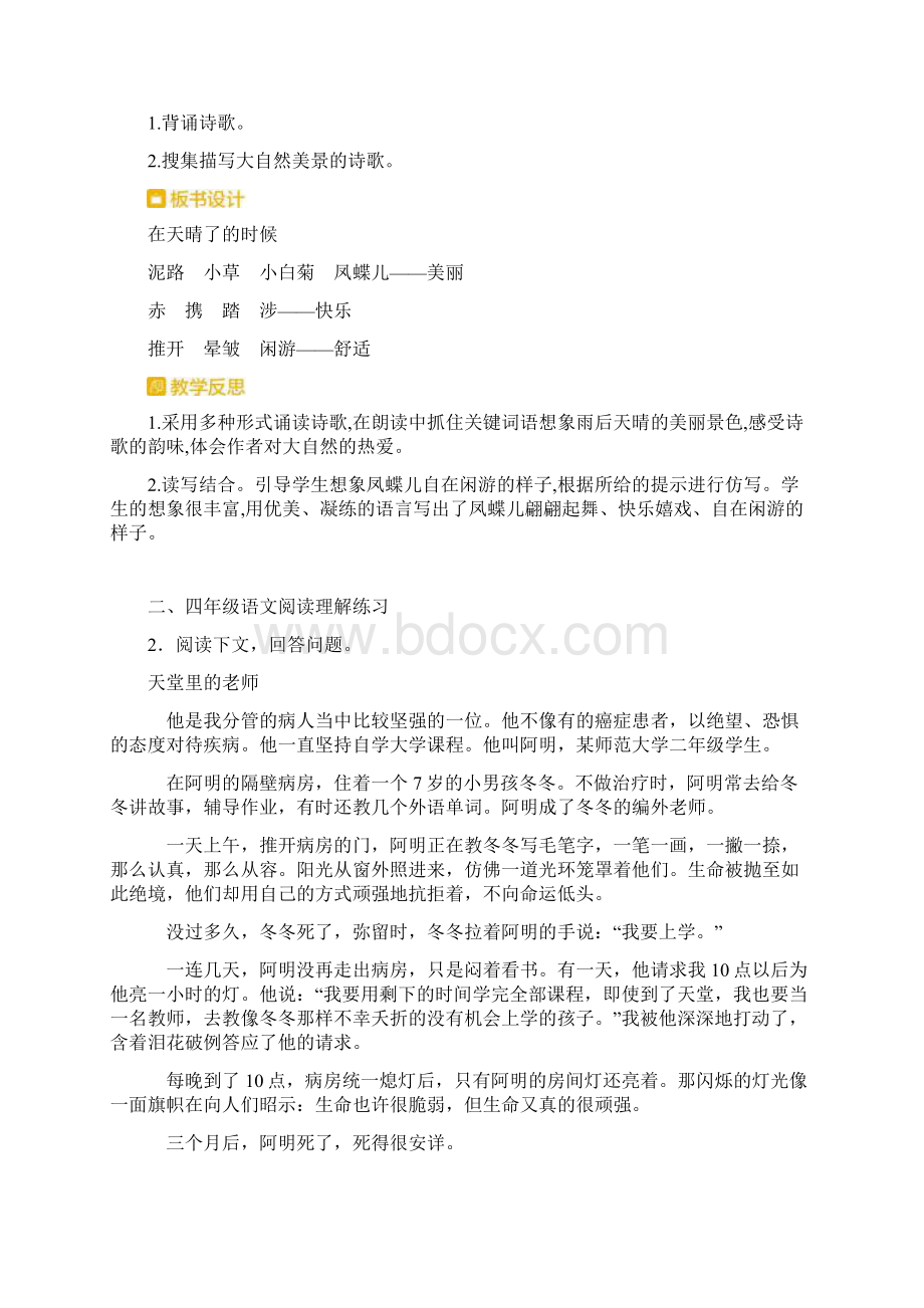 部编人教版四年级下册语文11在天晴了的时候教案Word下载.docx_第3页