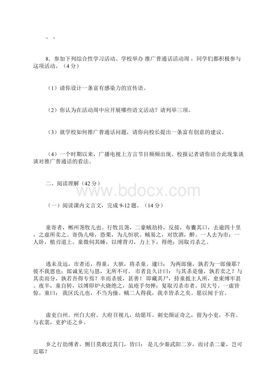 北师大版七年级语文上册期末检测试题及答案1.docx_第2页