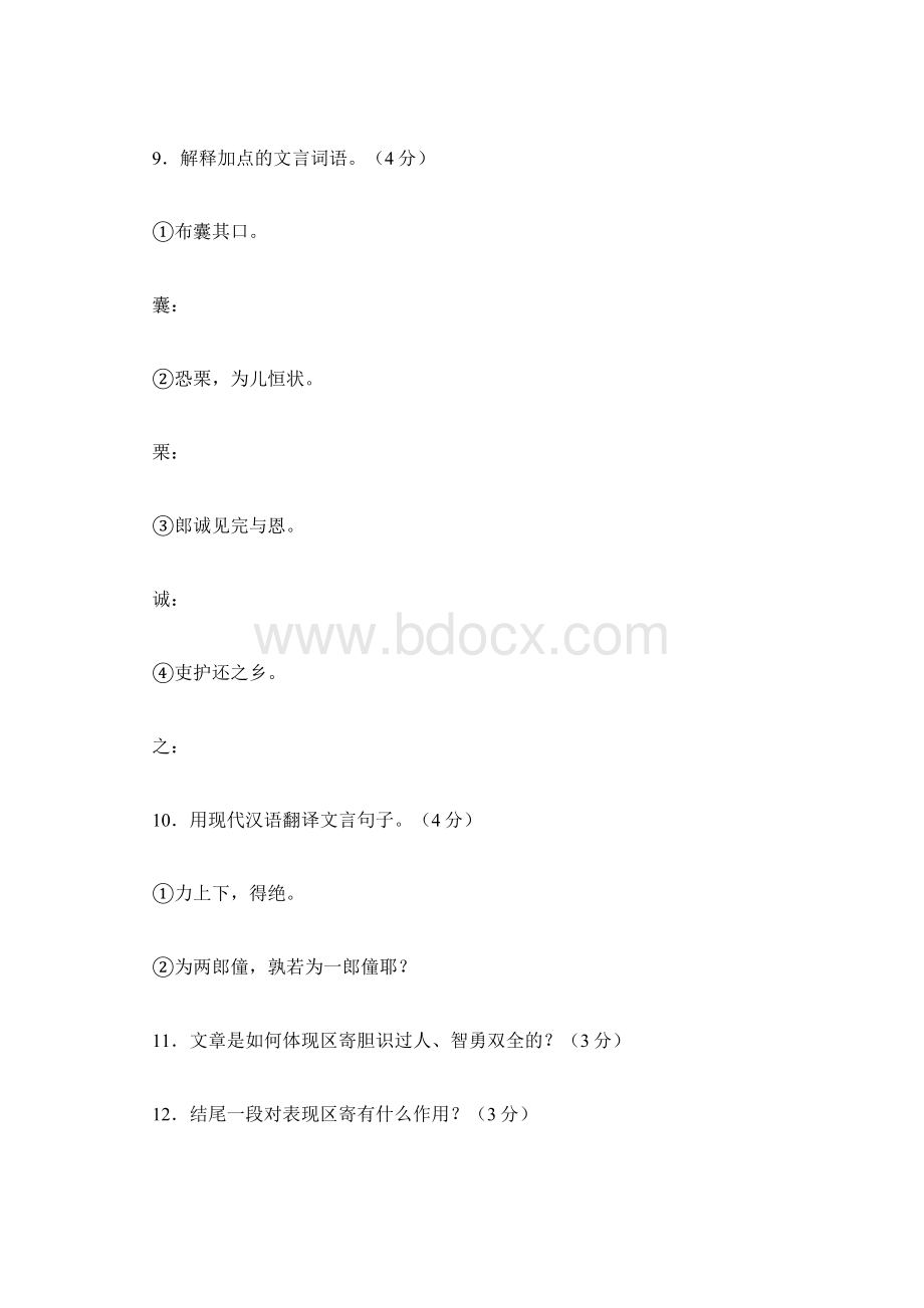 北师大版七年级语文上册期末检测试题及答案1.docx_第3页