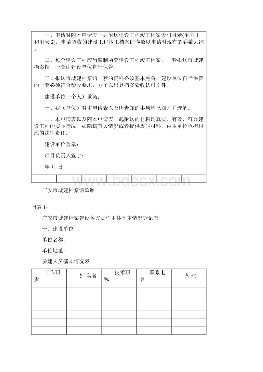 广安建设工程竣工档案验收申请表.docx_第2页