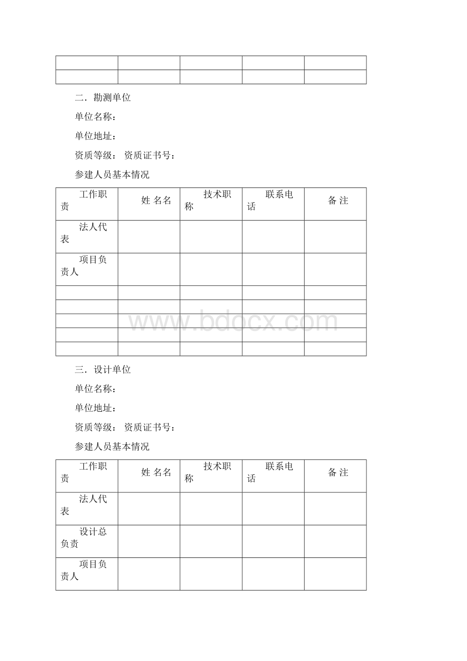 广安建设工程竣工档案验收申请表.docx_第3页