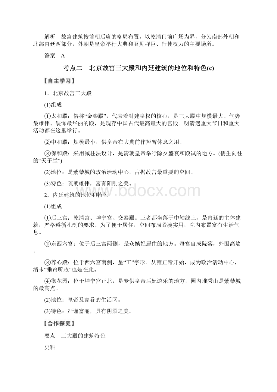 配套K12历史学案导学与随堂笔记人教版选修六讲义第5章 中国著名的历史遗迹 第4课时.docx_第3页