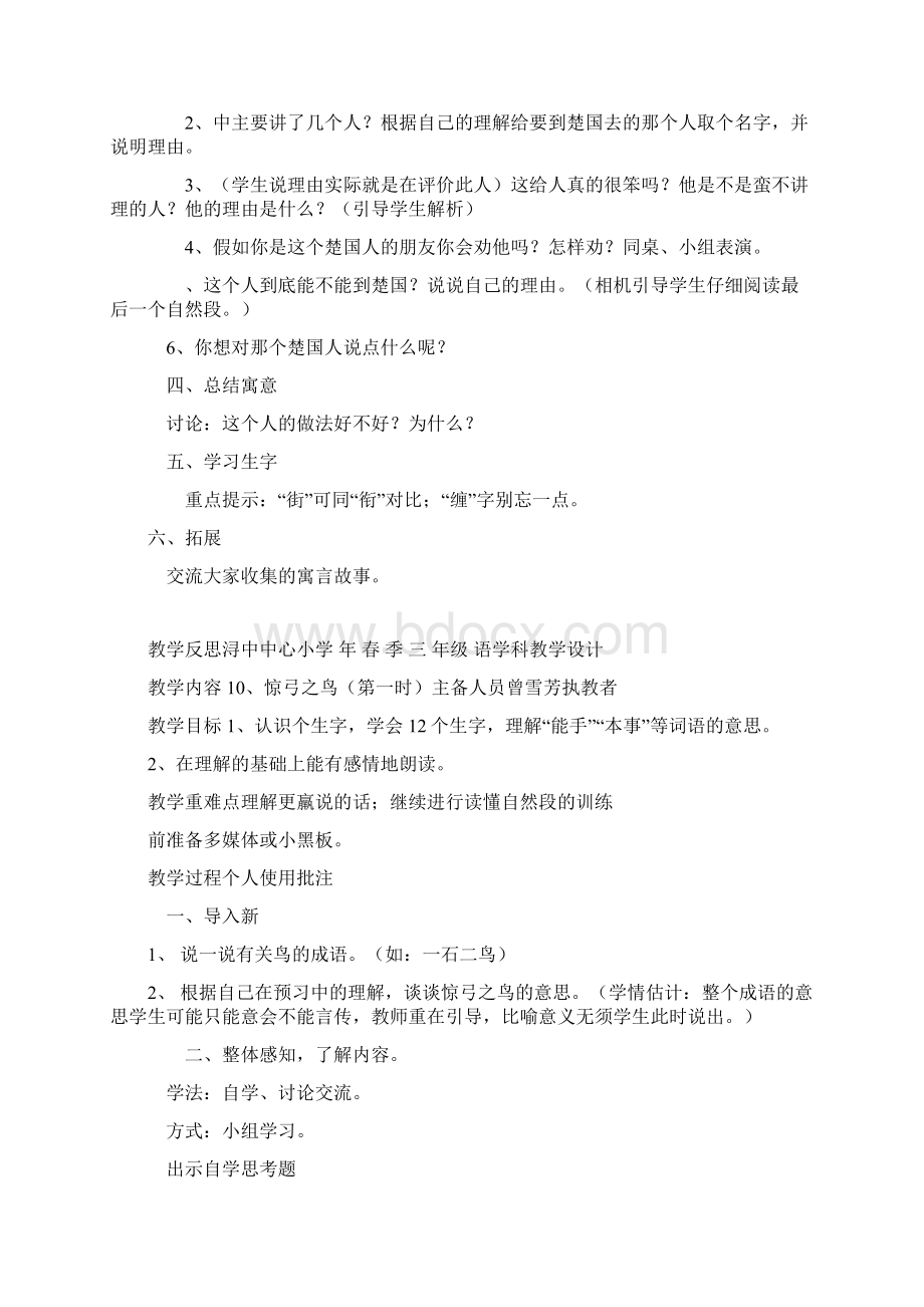 三年级语文下册教学设计.docx_第3页