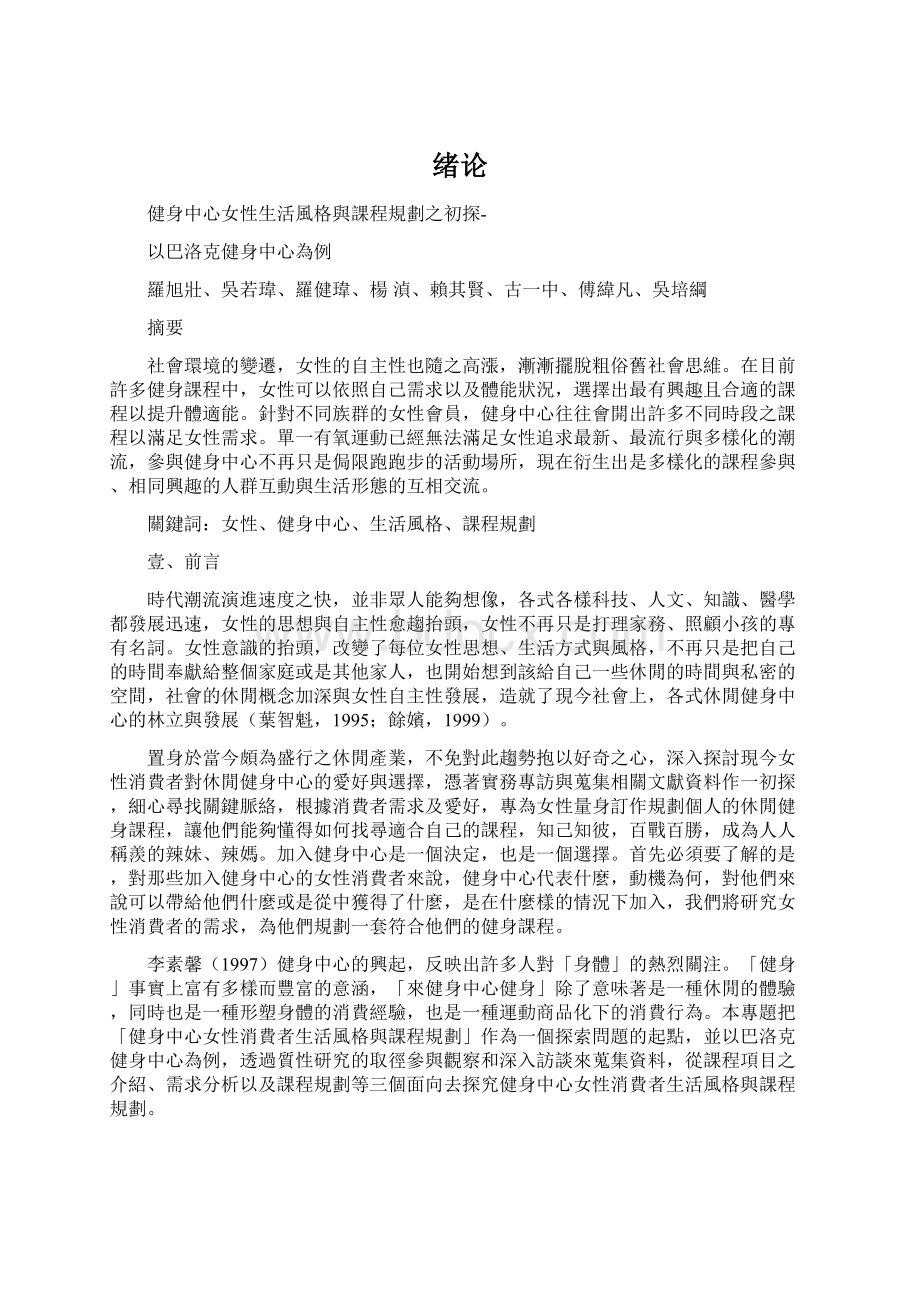 绪论Word文档下载推荐.docx