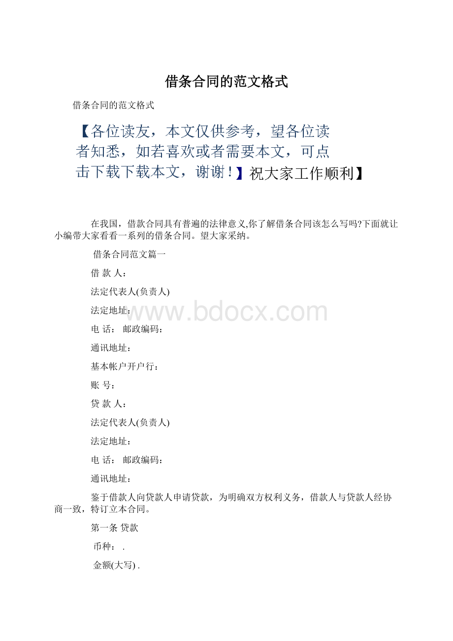 借条合同的范文格式.docx_第1页