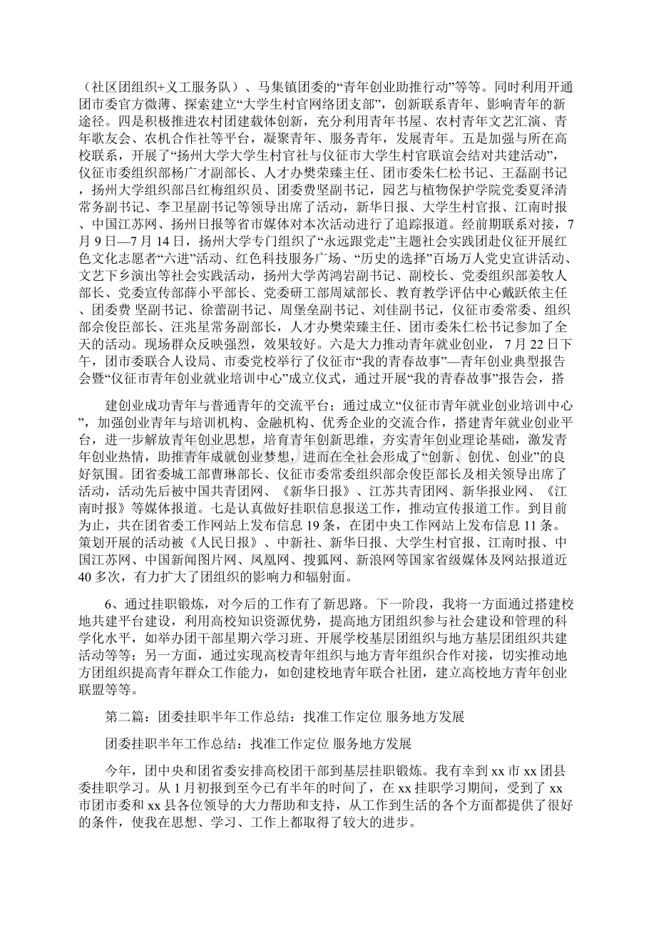 团委招新工作总结与团委挂职半年工作总结多篇范文汇编.docx_第3页