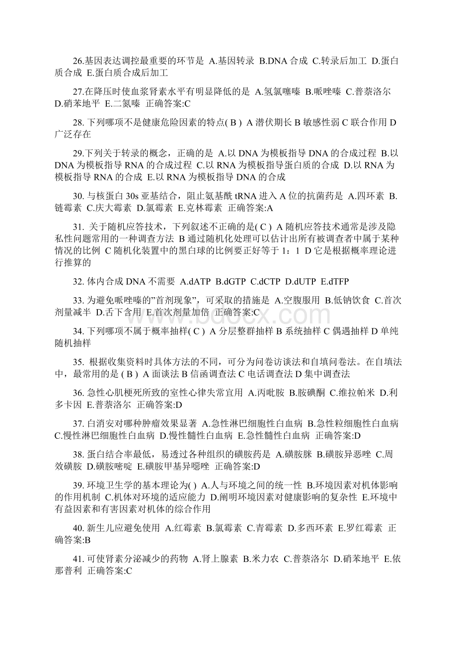 公卫助理医师儿童保健学试题.docx_第3页