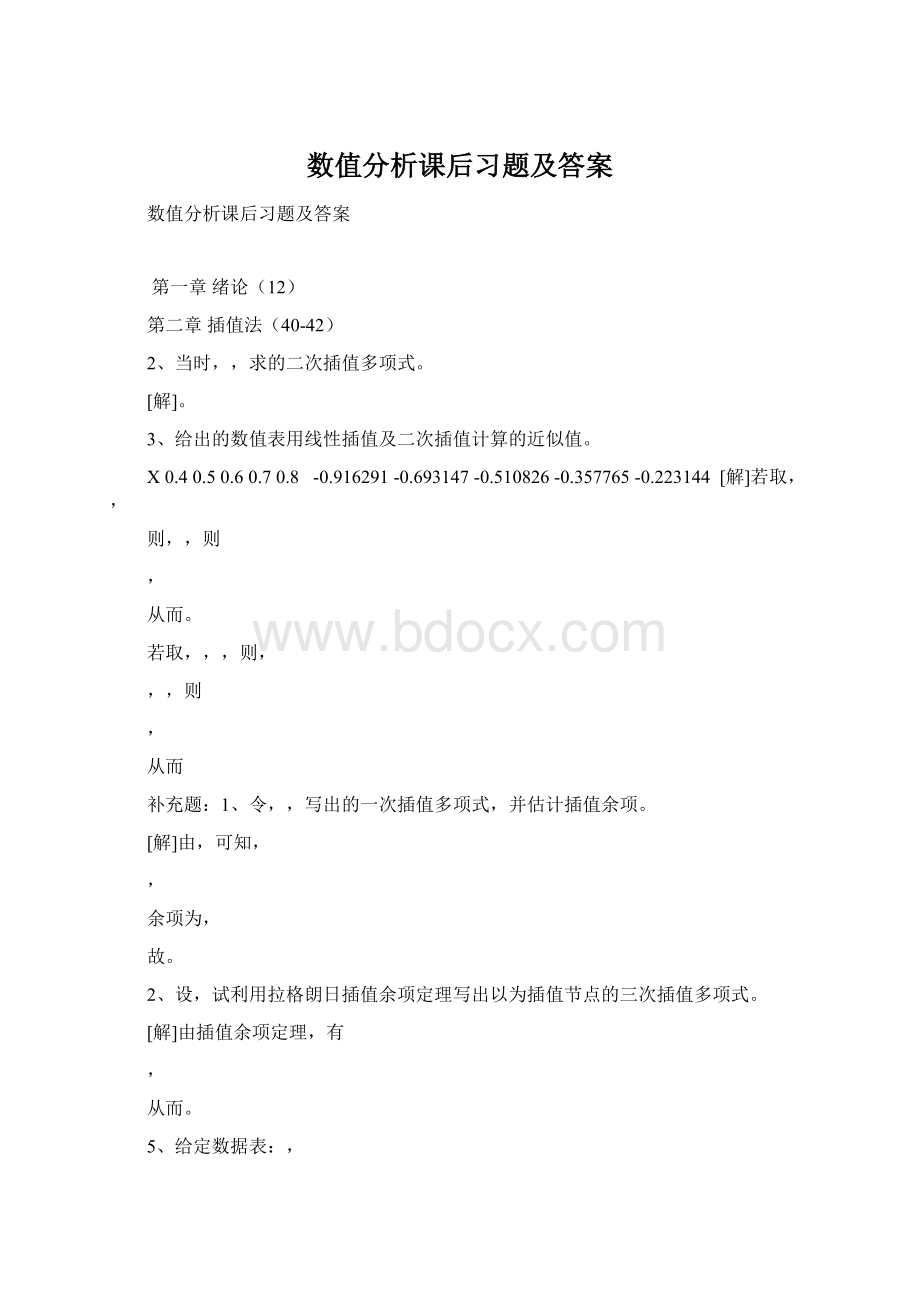 数值分析课后习题及答案.docx