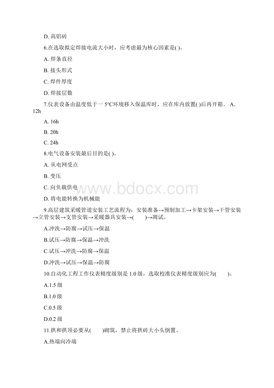 二级建造师考试机电工程模拟试题二.docx_第2页