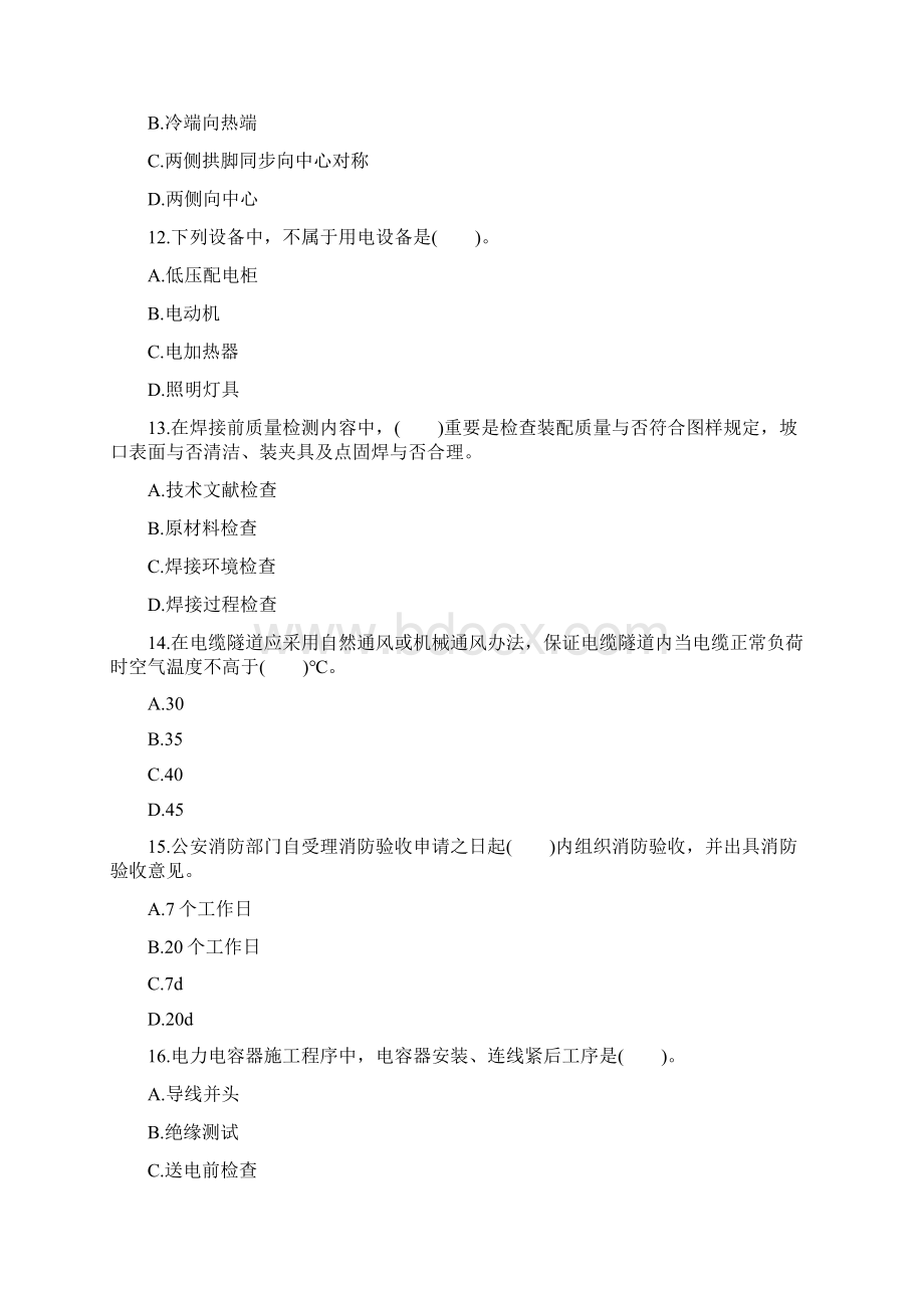 二级建造师考试机电工程模拟试题二.docx_第3页