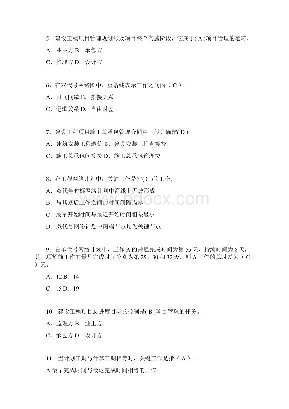 建筑工程项目管理复习题含答案xy.docx_第2页