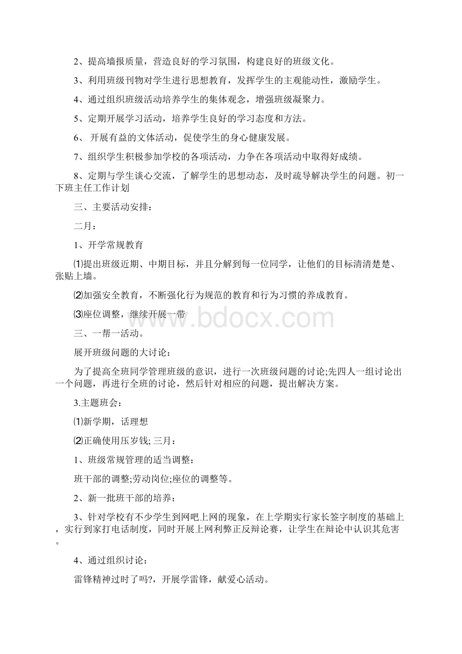 一年级上学期班主任工作计划最新版参阅文档格式.docx_第3页