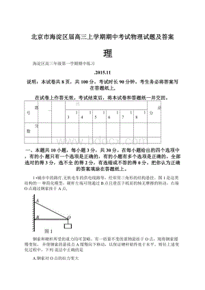 北京市海淀区届高三上学期期中考试物理试题及答案.docx