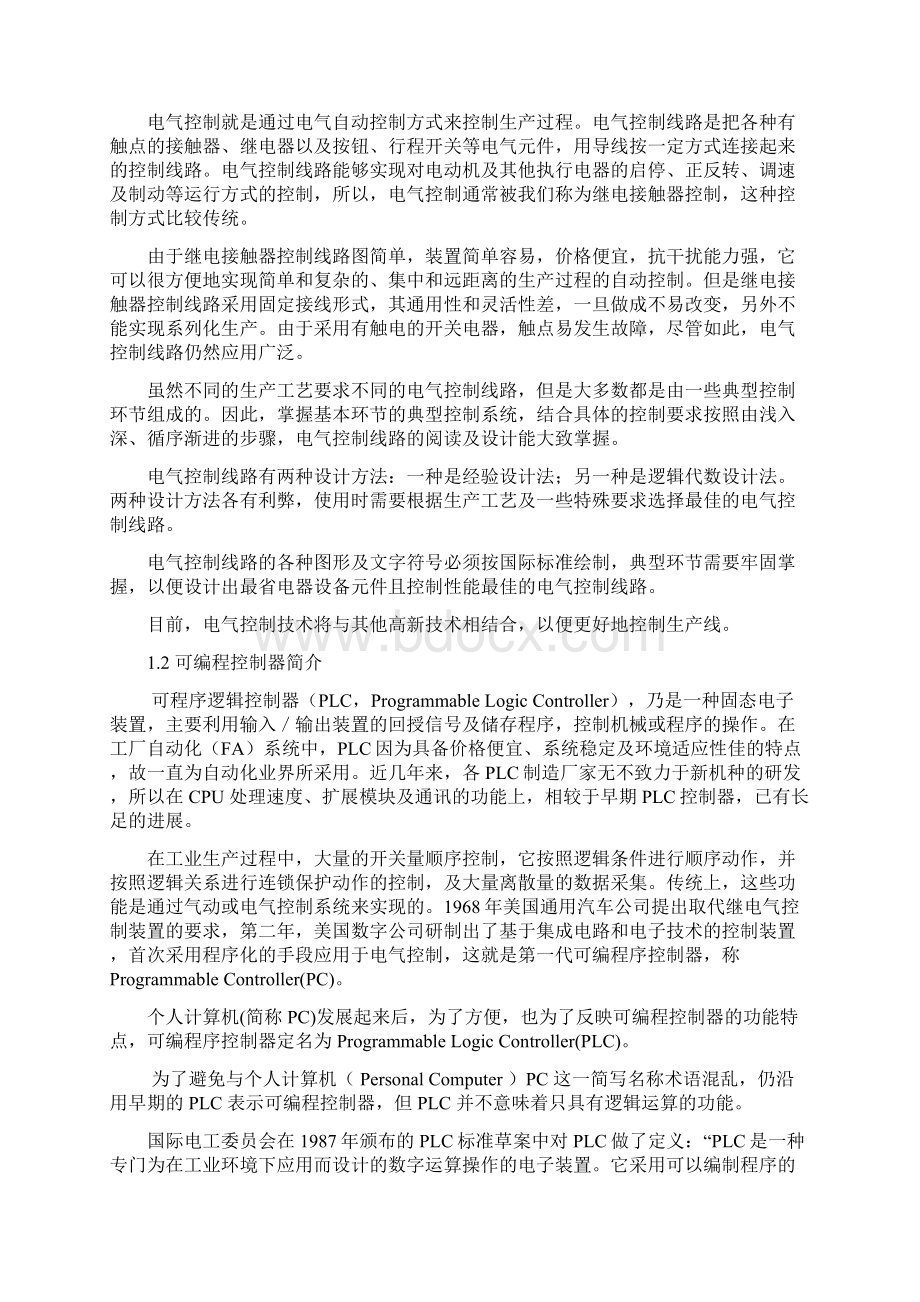 plc课程设计病房呼叫系统Word文档下载推荐.docx_第2页