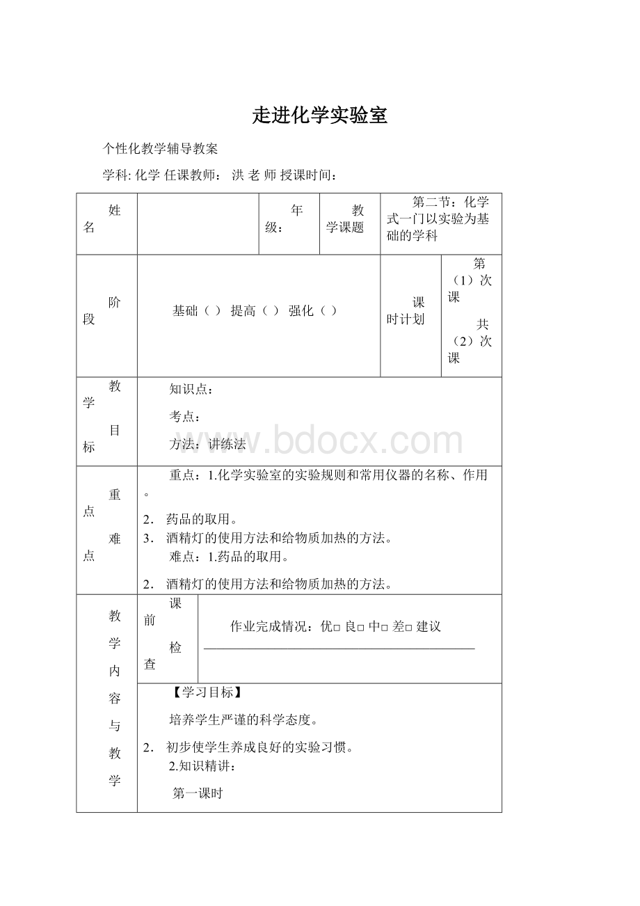 走进化学实验室Word文件下载.docx_第1页