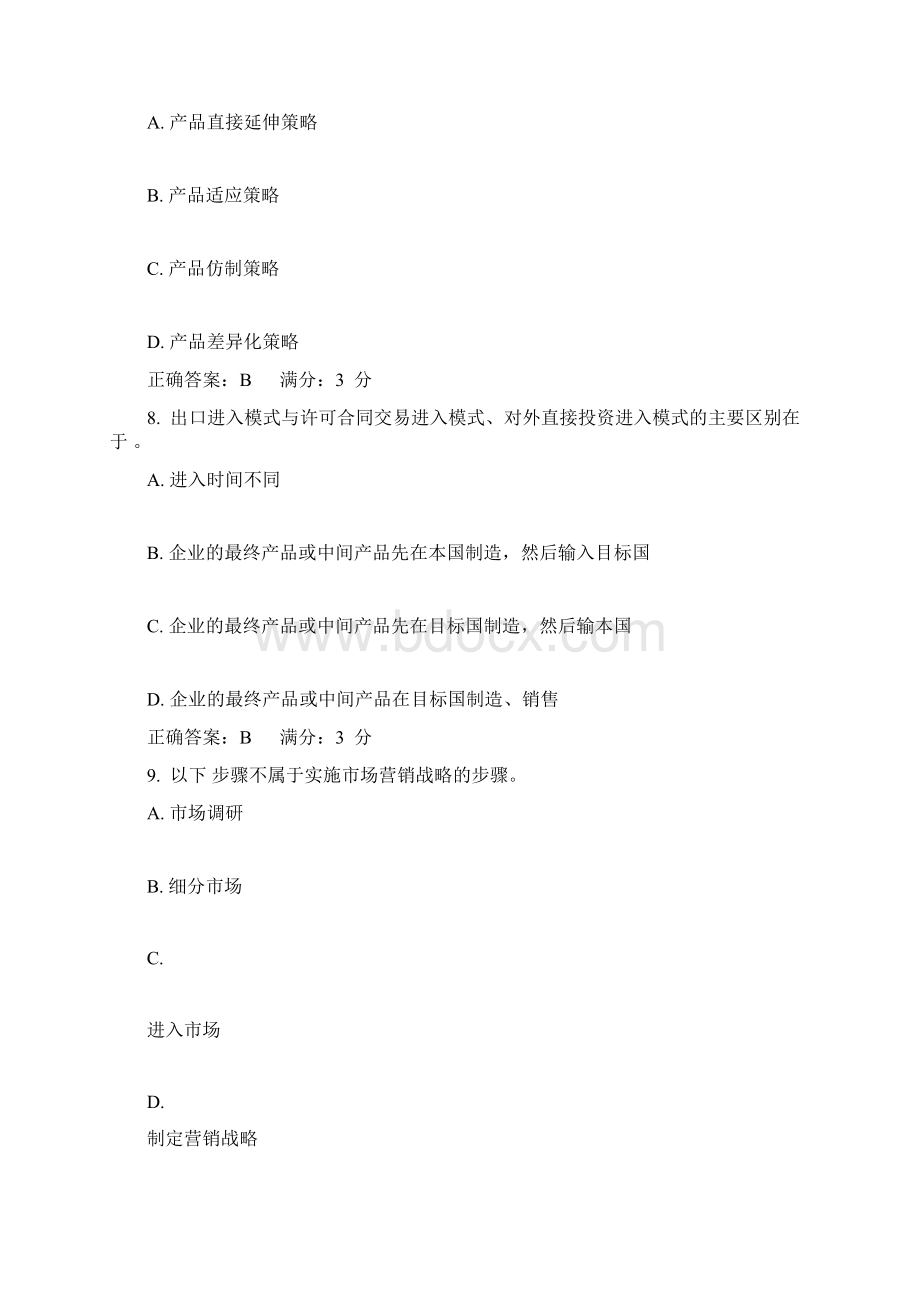 北语17秋《中小企业管理》作业3.docx_第3页