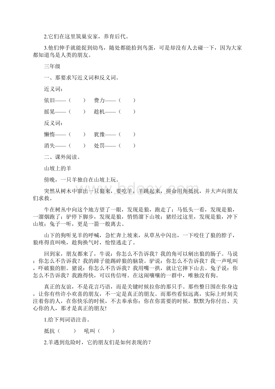 人教版小学语文上册16年级基础知识练习题10.docx_第2页