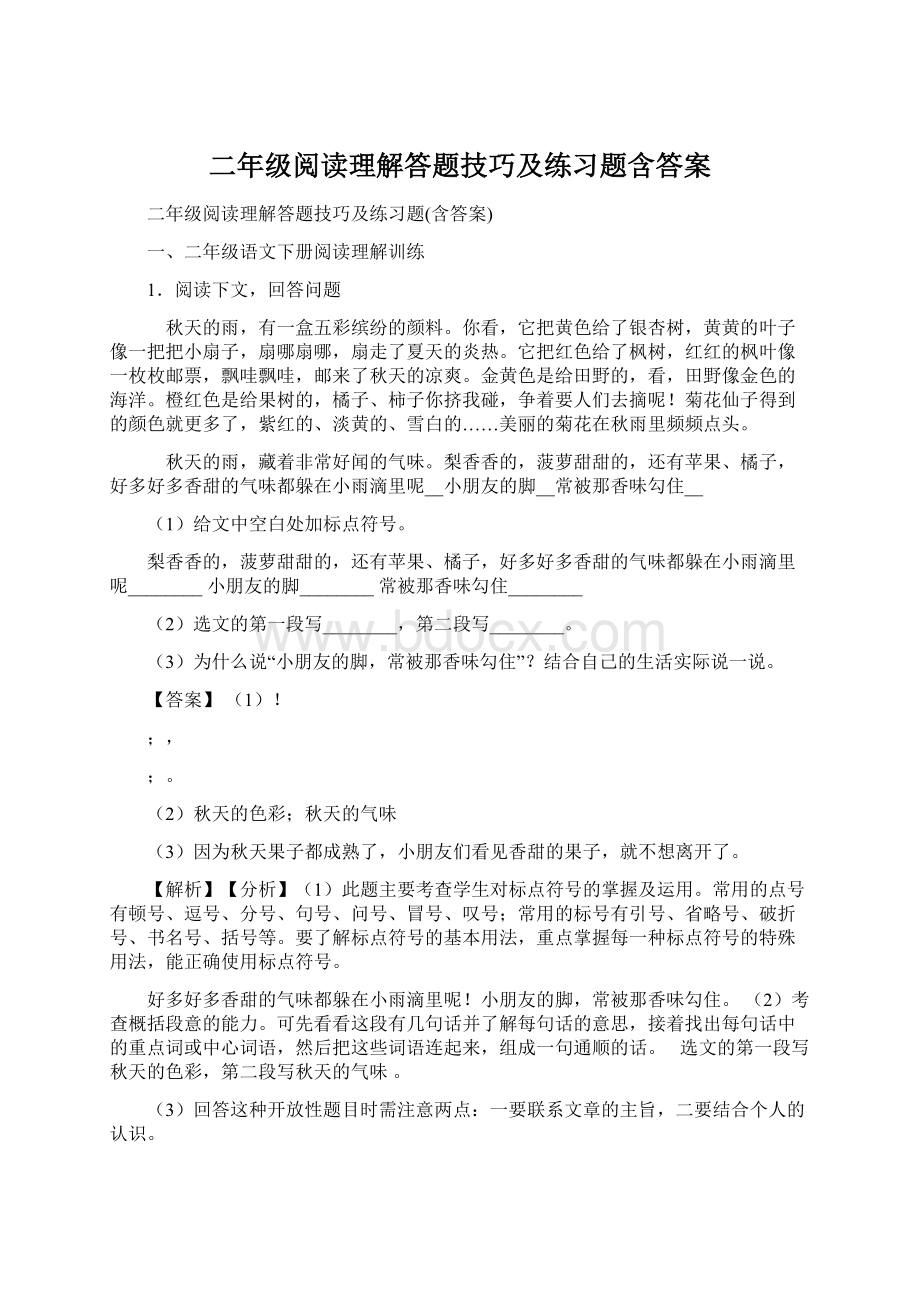 二年级阅读理解答题技巧及练习题含答案.docx