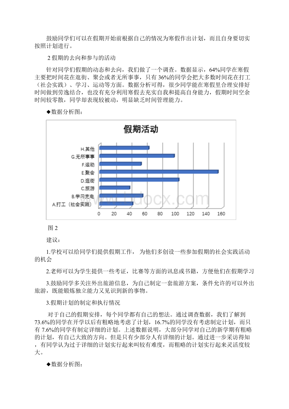 寒假返校学生思想状况调研报告.docx_第2页