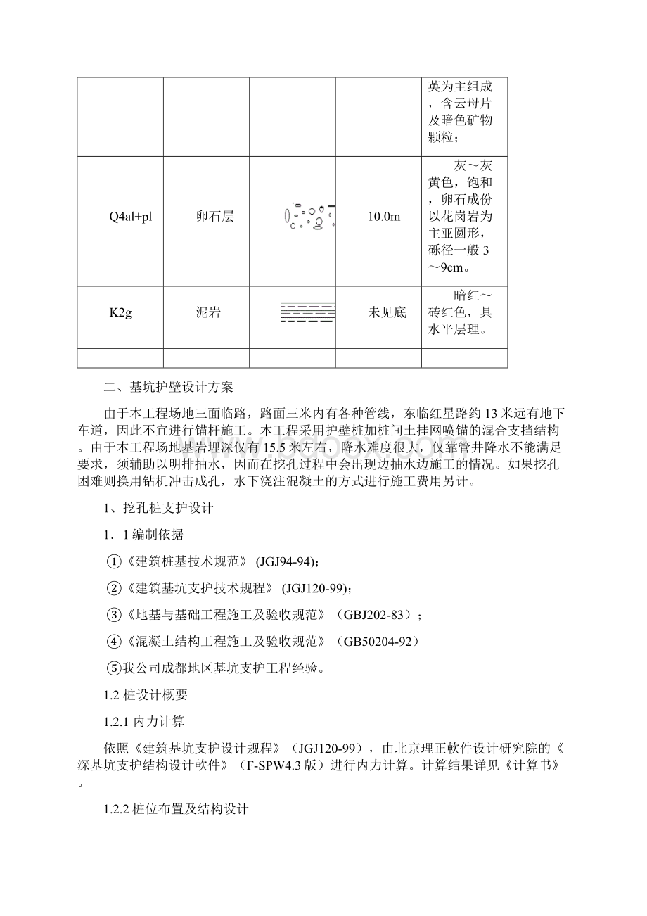 基坑支护设计Word格式文档下载.docx_第3页