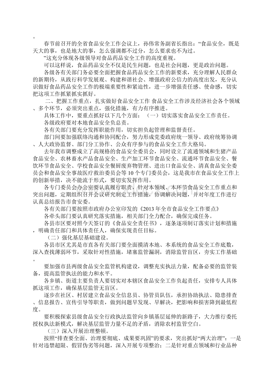 食品药品安全工作会议讲话Word格式文档下载.docx_第2页