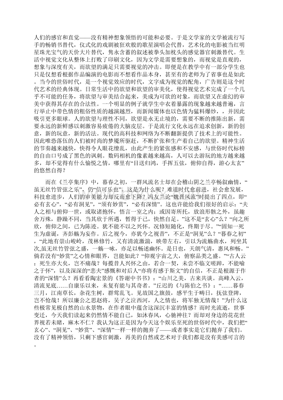 从《兰亭集序》阅读中感受生命美.docx_第2页