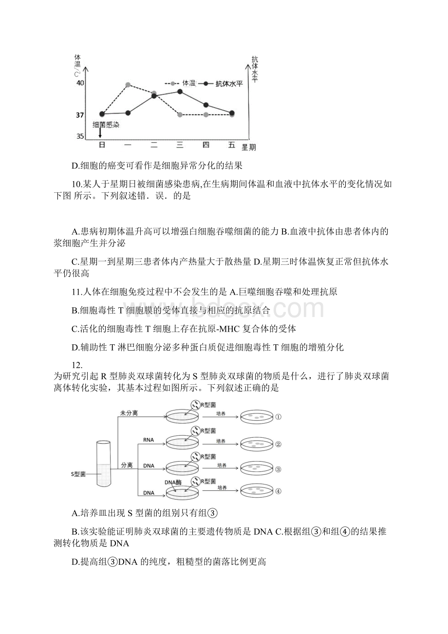 学年浙江省丽水市高二上学期期末教学质量监控生物试题 word版.docx_第3页