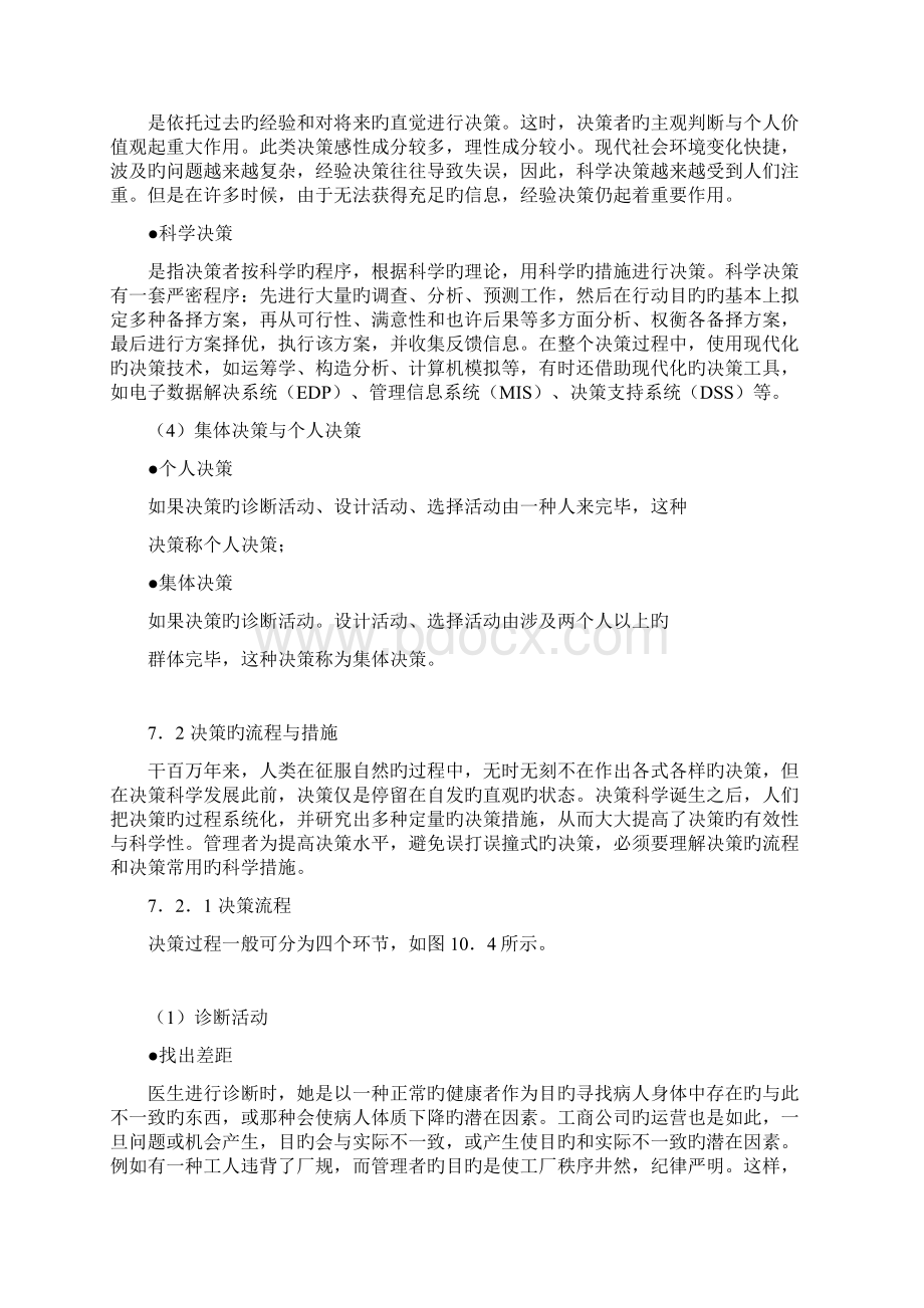 决策的流程及其方法.docx_第3页