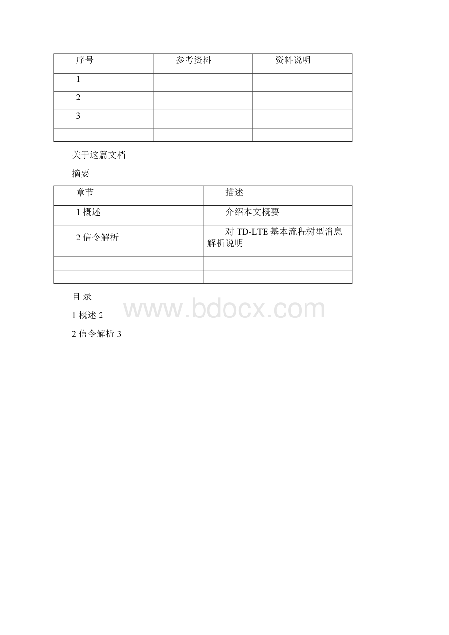 最新完美版LTE基本信令解析R10.docx_第2页