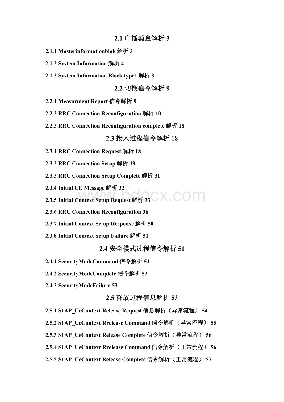 最新完美版LTE基本信令解析R10.docx_第3页