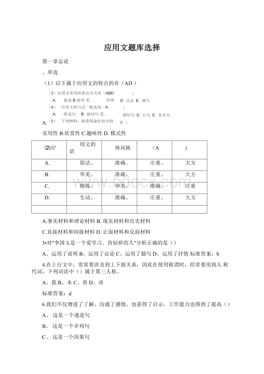 应用文题库选择.docx_第1页