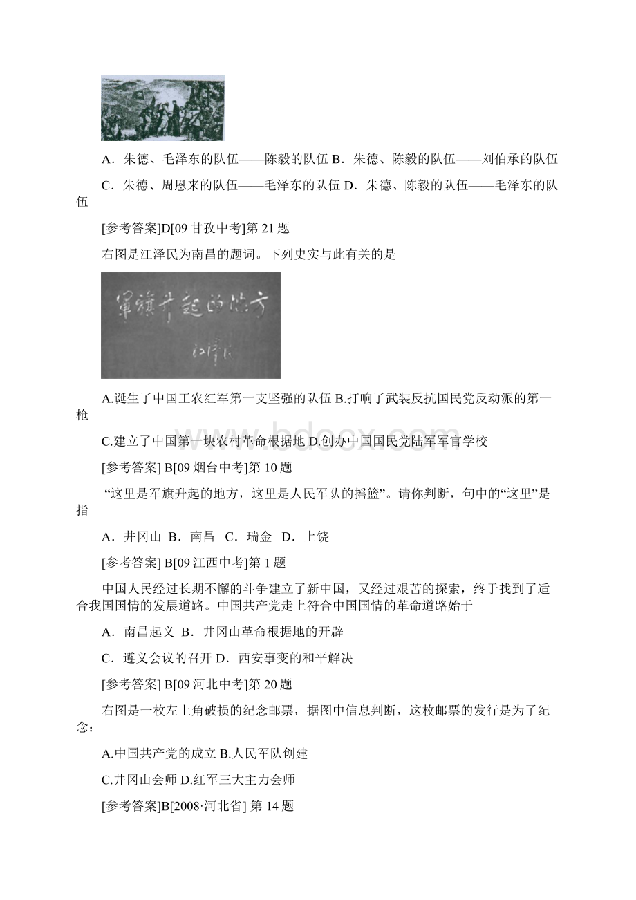 八上历史中考试题.docx_第2页