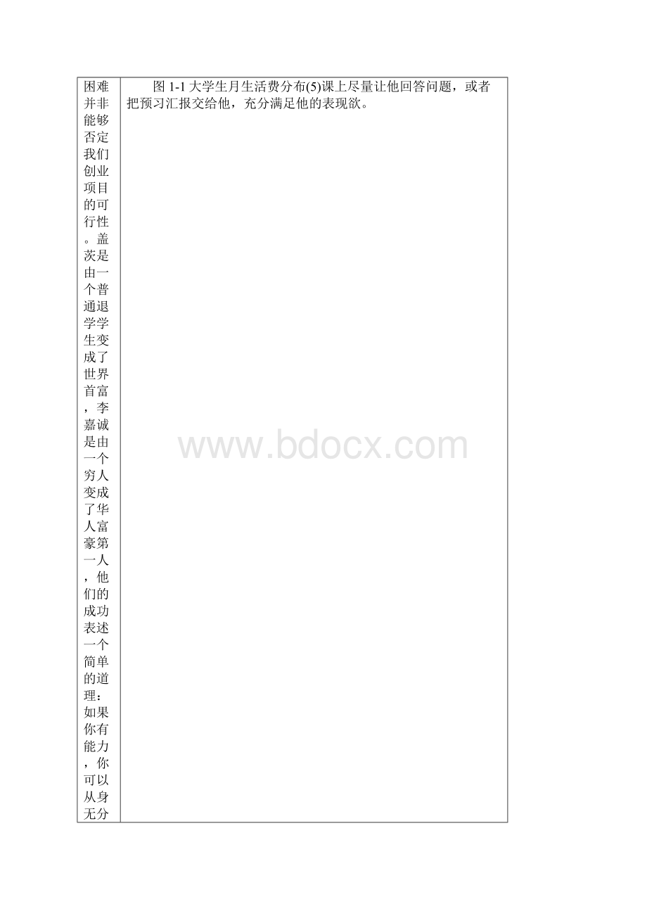 小学生心理健康教育个案矫正记录表只是分享Word下载.docx_第3页