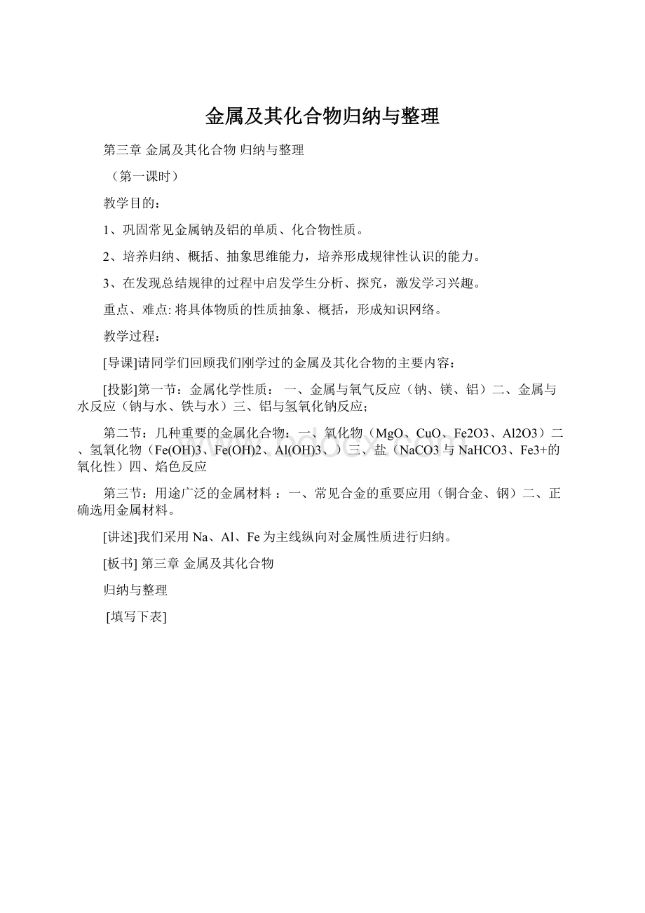 金属及其化合物归纳与整理Word文档格式.docx_第1页