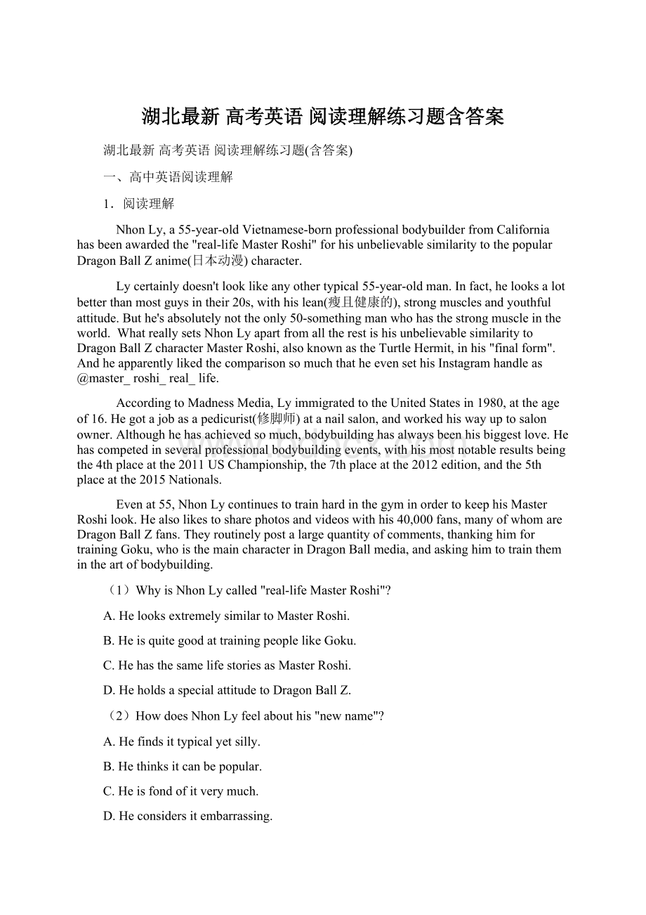 湖北最新 高考英语 阅读理解练习题含答案Word文件下载.docx