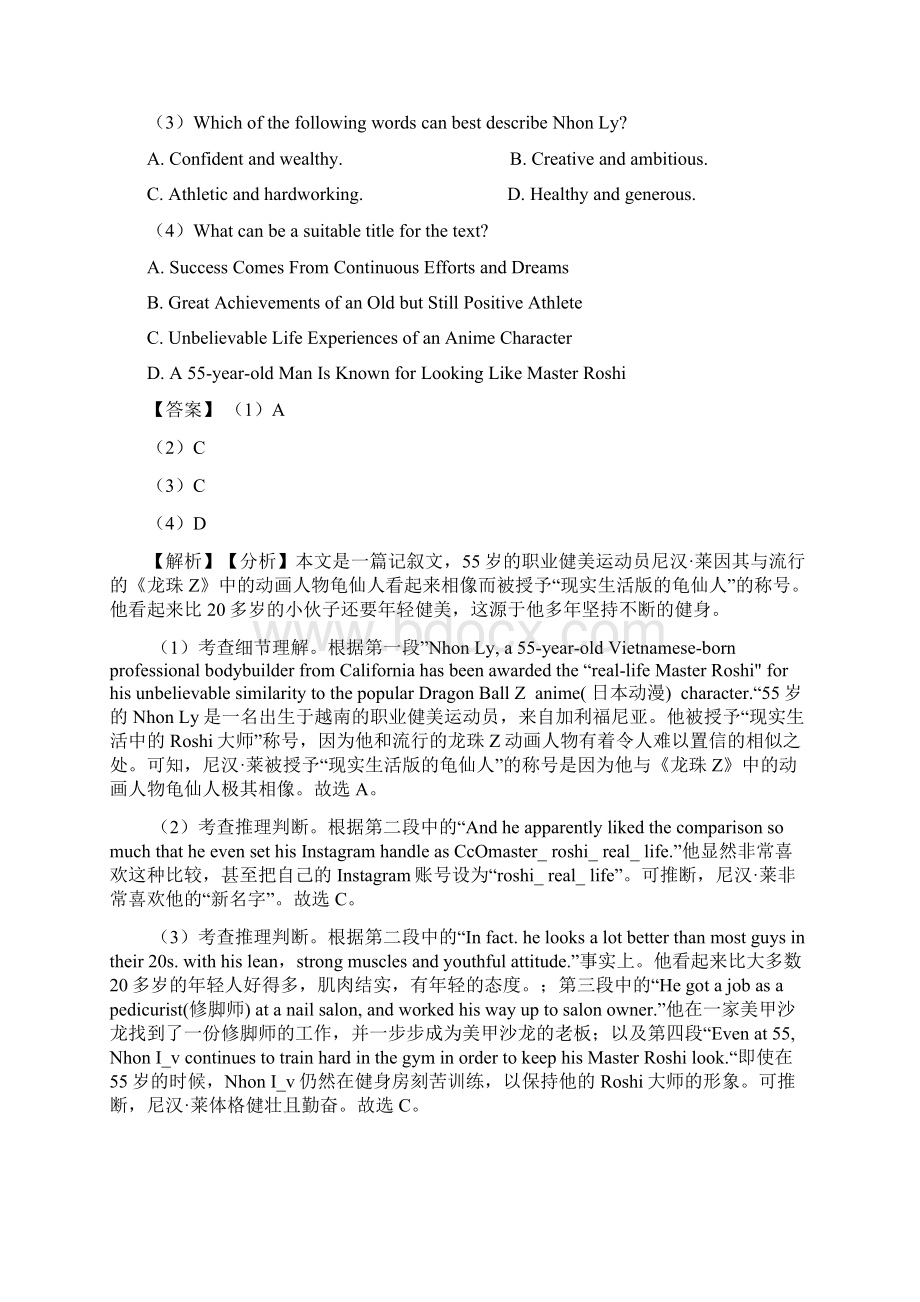 湖北最新 高考英语 阅读理解练习题含答案Word文件下载.docx_第2页