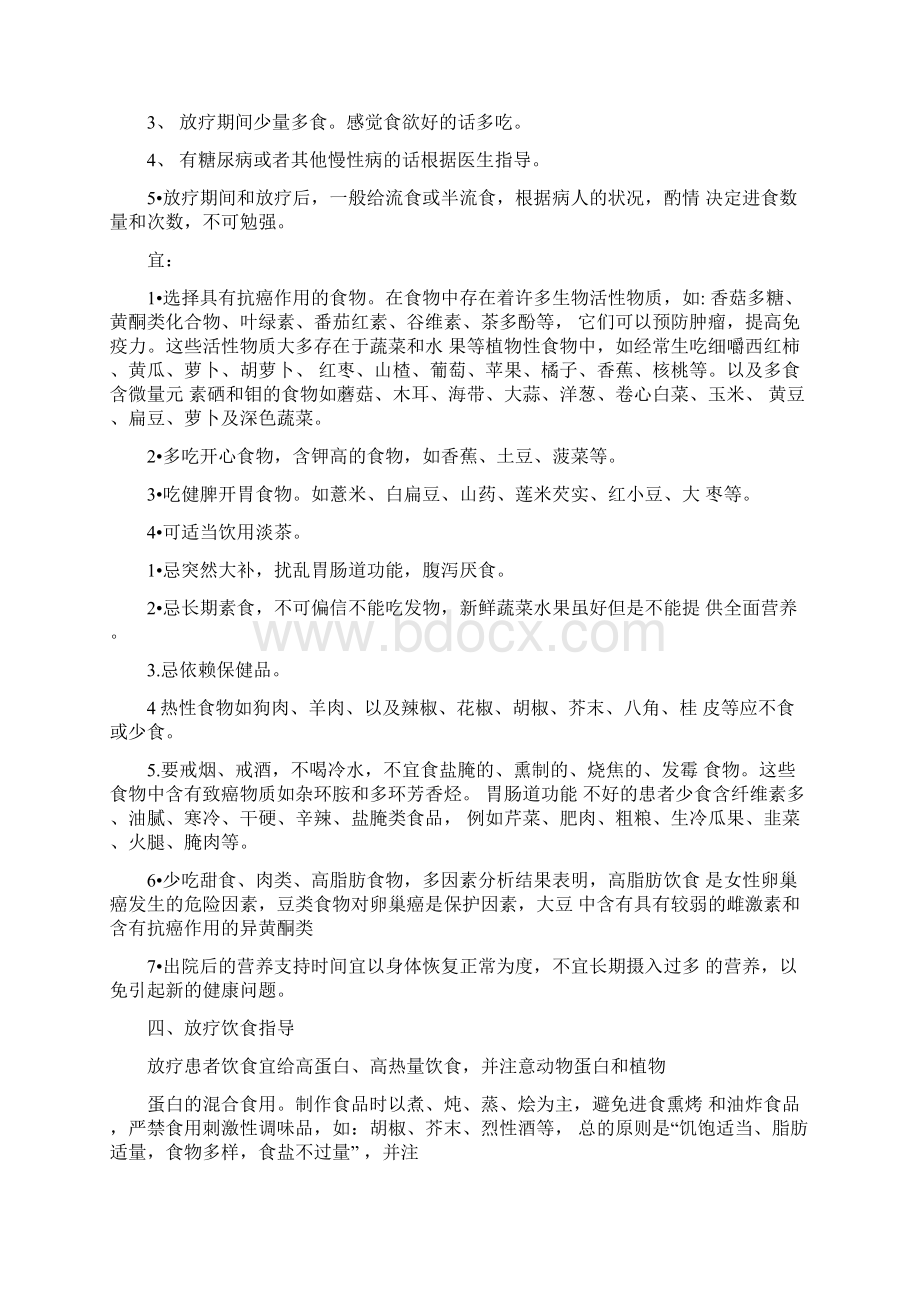 放疗患者饮食与营养文档格式.docx_第2页