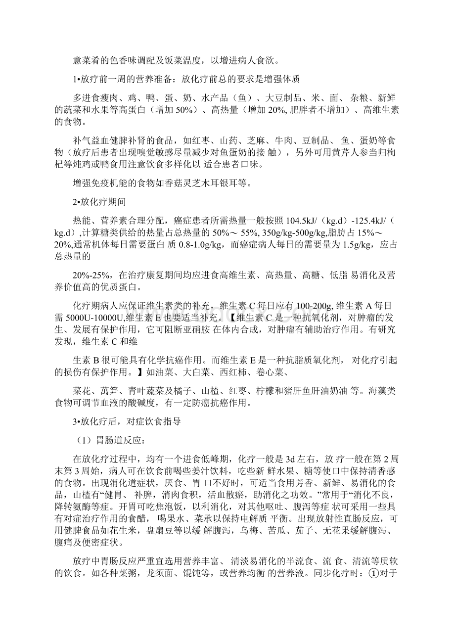 放疗患者饮食与营养文档格式.docx_第3页