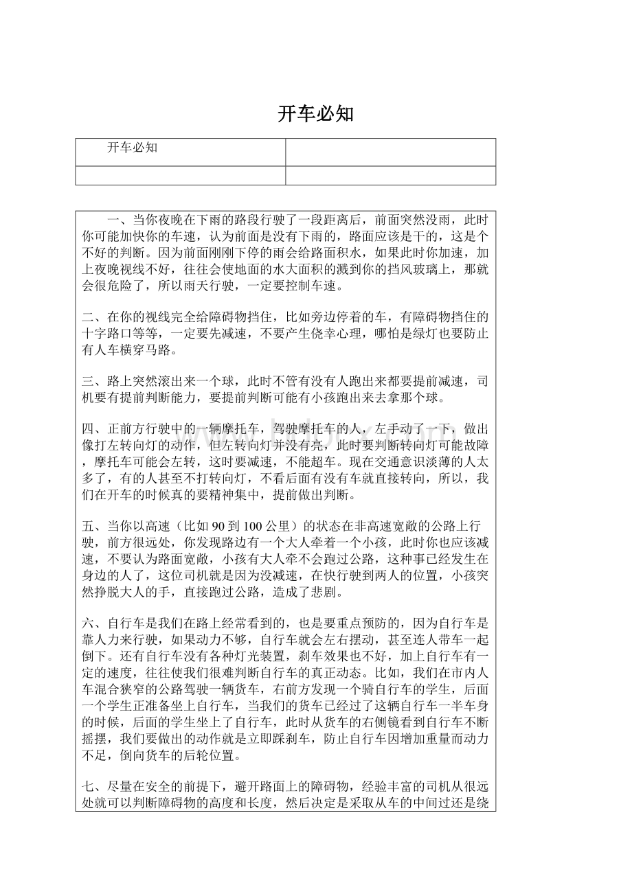 开车必知Word文档格式.docx_第1页